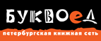 Скидка 10% для новых покупателей в bookvoed.ru! - Караул
